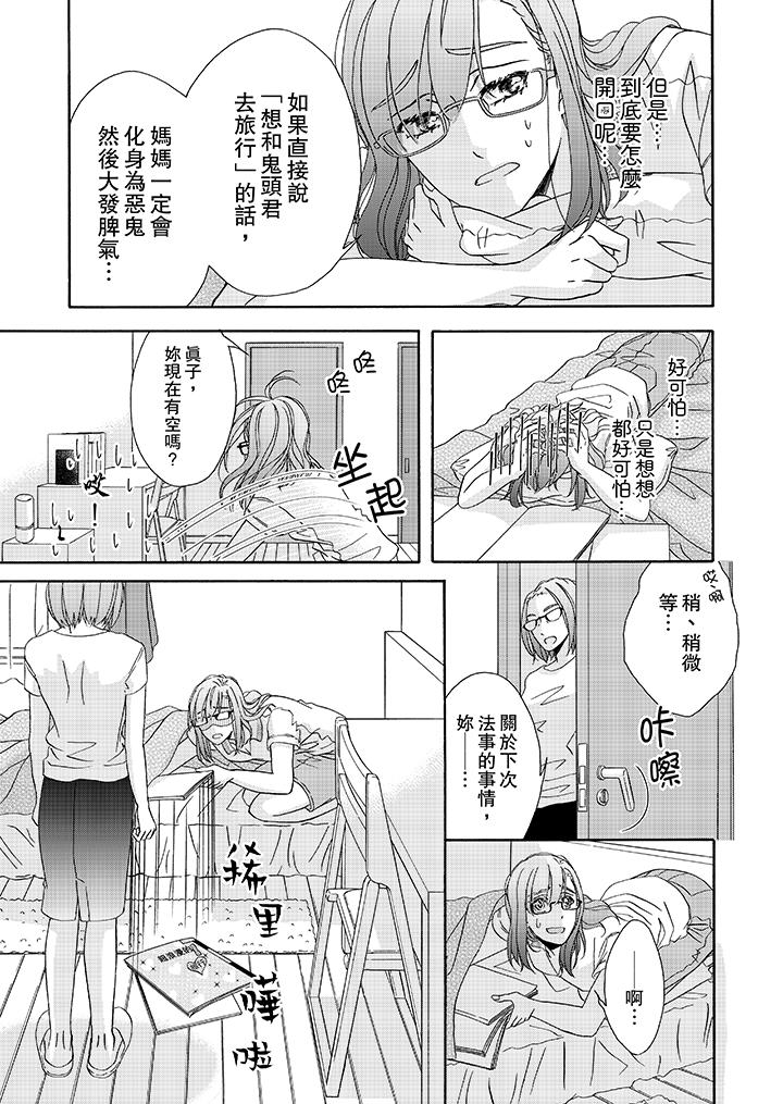 金髮不良少年的激烈H 第22話 第10页