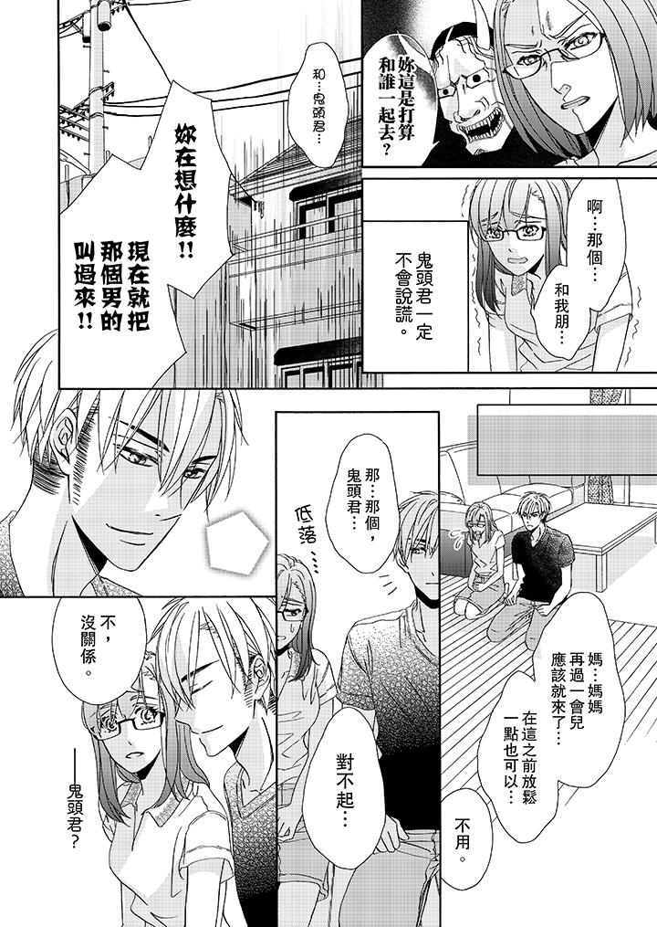 金髮不良少年的激烈H 第22話 第11页