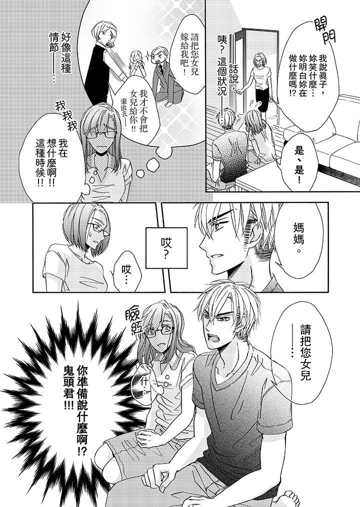 金髮不良少年的激烈H 第22話 第13页