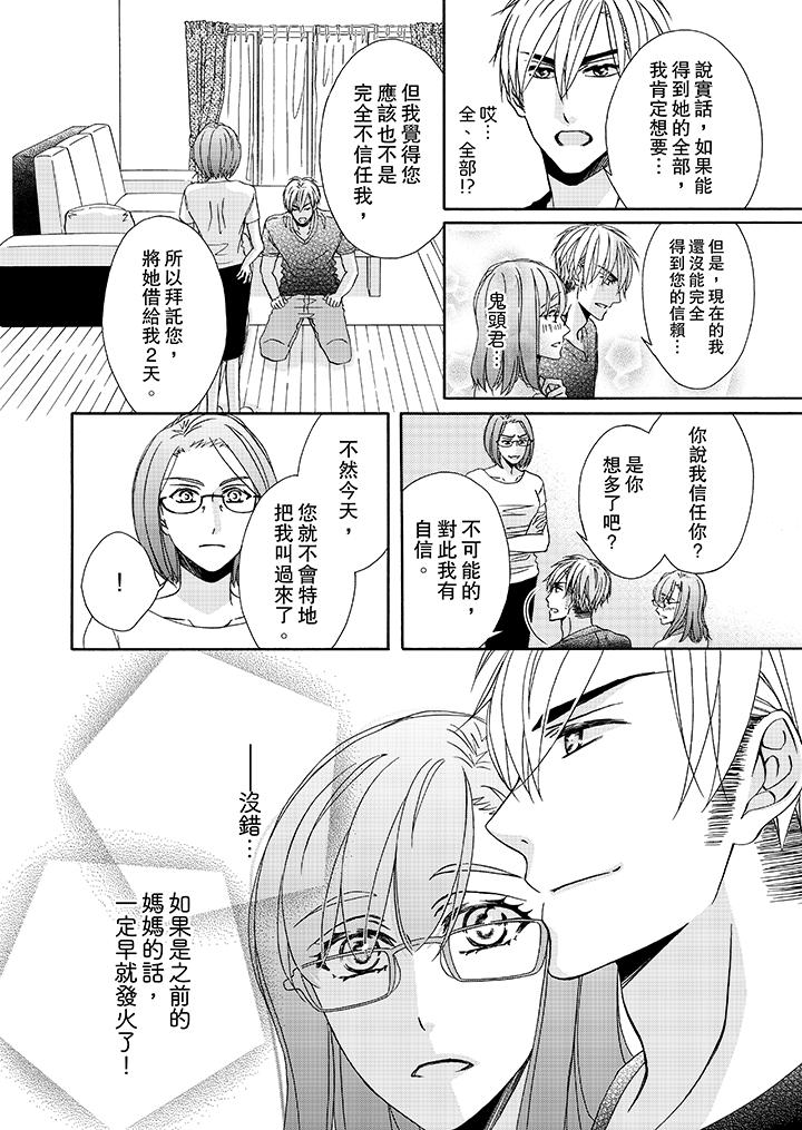金髮不良少年的激烈H 第23話 第3页