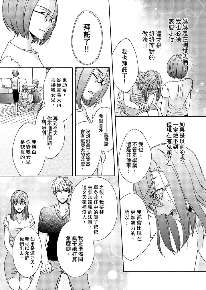金髮不良少年的激烈H 第23話 第4页