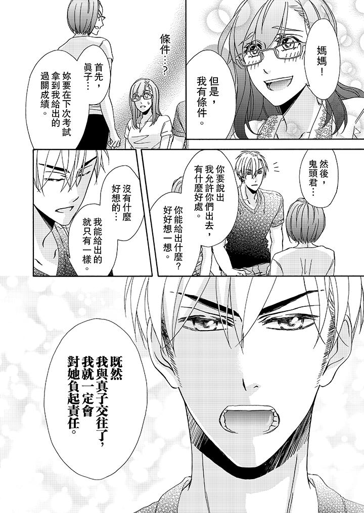 金髮不良少年的激烈H 第23話 第5页