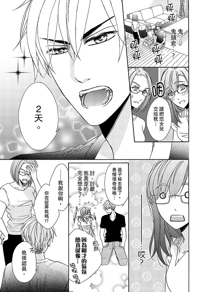 金髮不良少年的激烈H 第23話 第2页