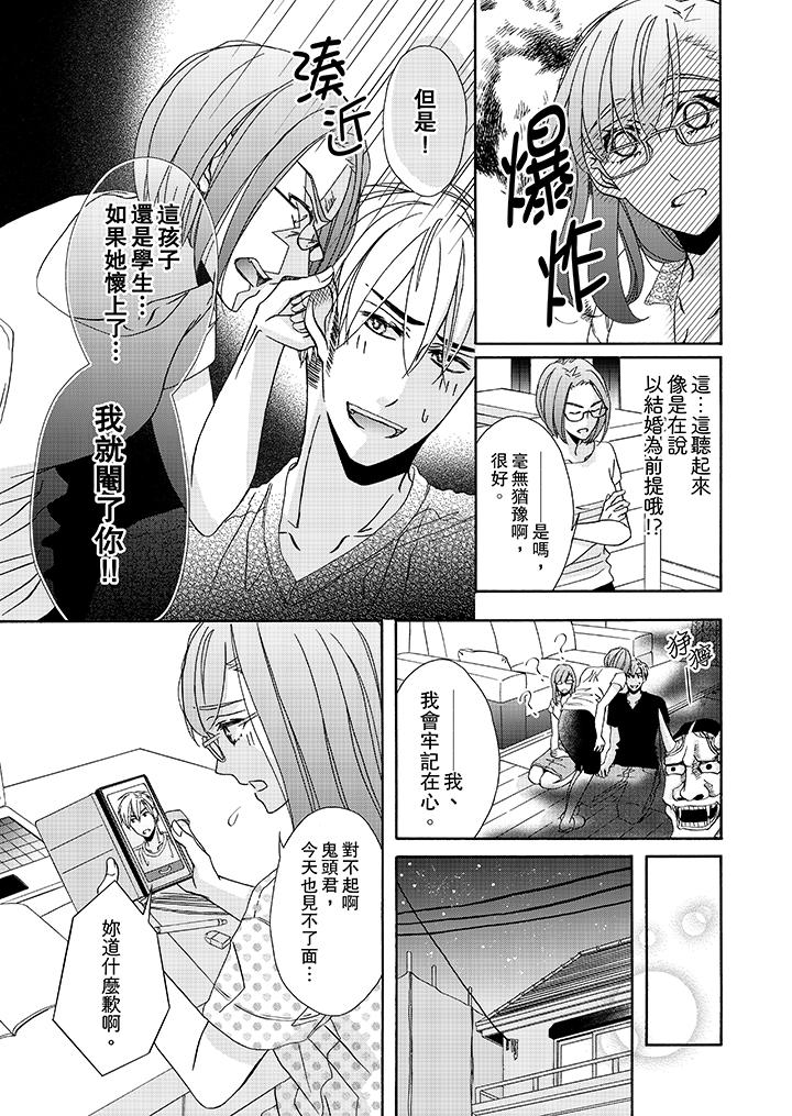 金髮不良少年的激烈H 第23話 第6页