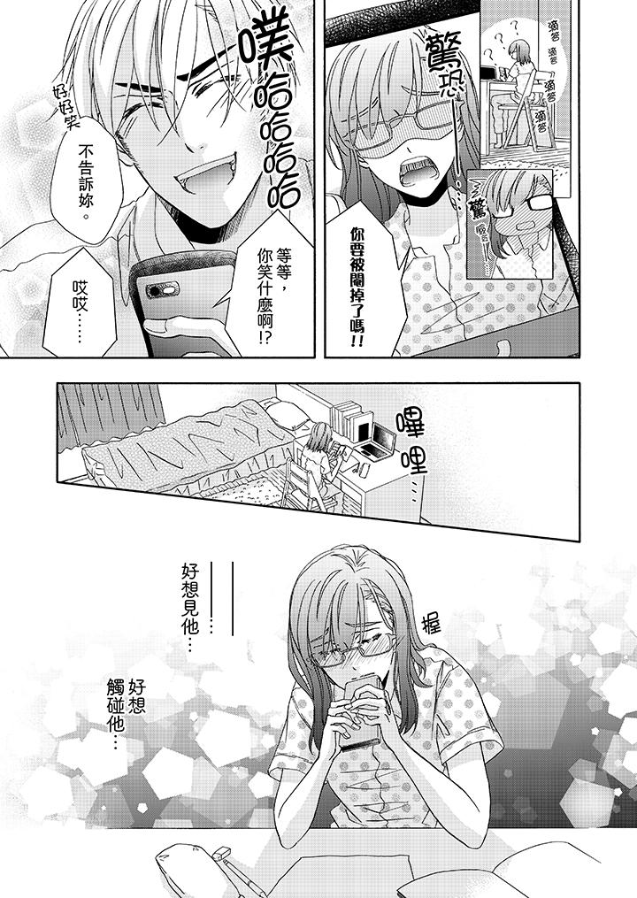 金髮不良少年的激烈H 第23話 第8页
