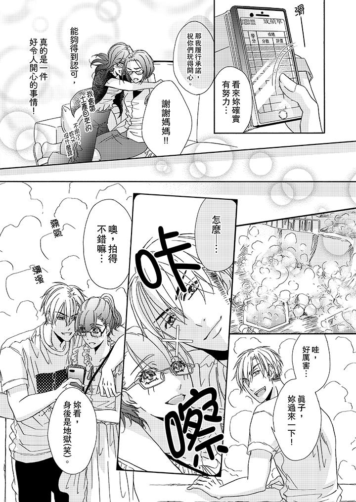 金髮不良少年的激烈H 第23話 第10页