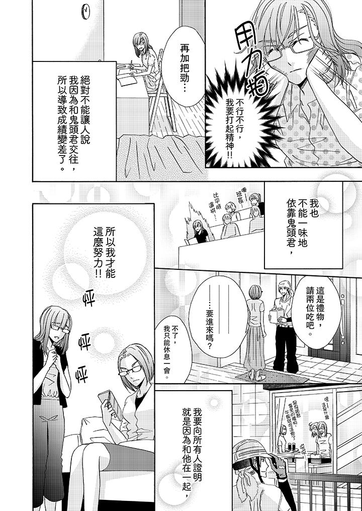金髮不良少年的激烈H 第23話 第9页