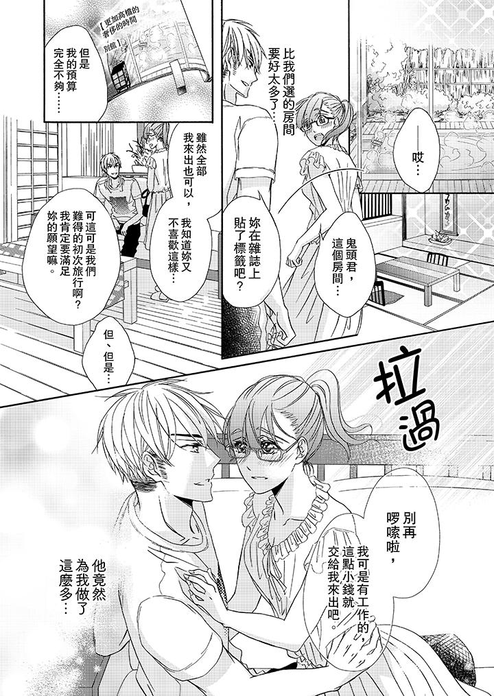 金髮不良少年的激烈H 第23話 第12页