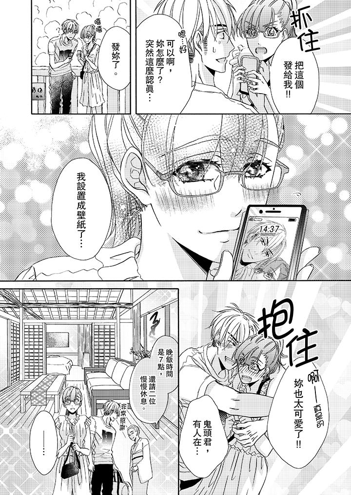 金髮不良少年的激烈H 第23話 第11页