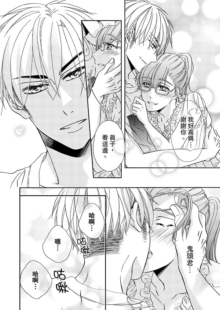金髮不良少年的激烈H 第23話 第13页