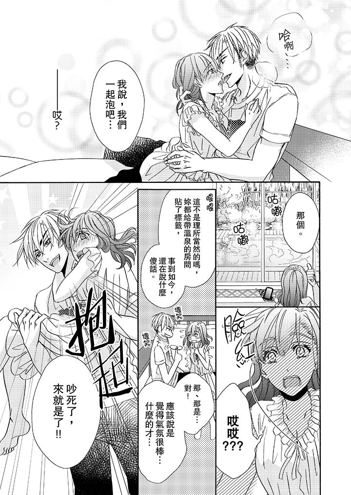 金髮不良少年的激烈H 第24話 第2页