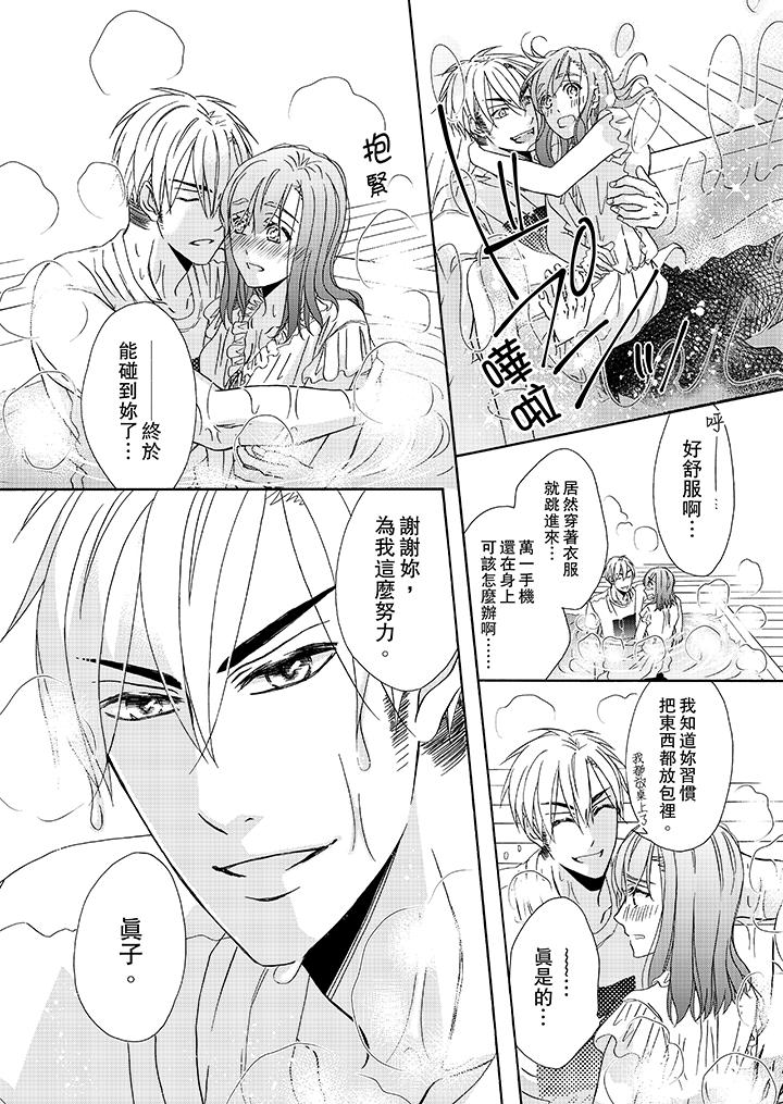 金髮不良少年的激烈H 第24話 第3页