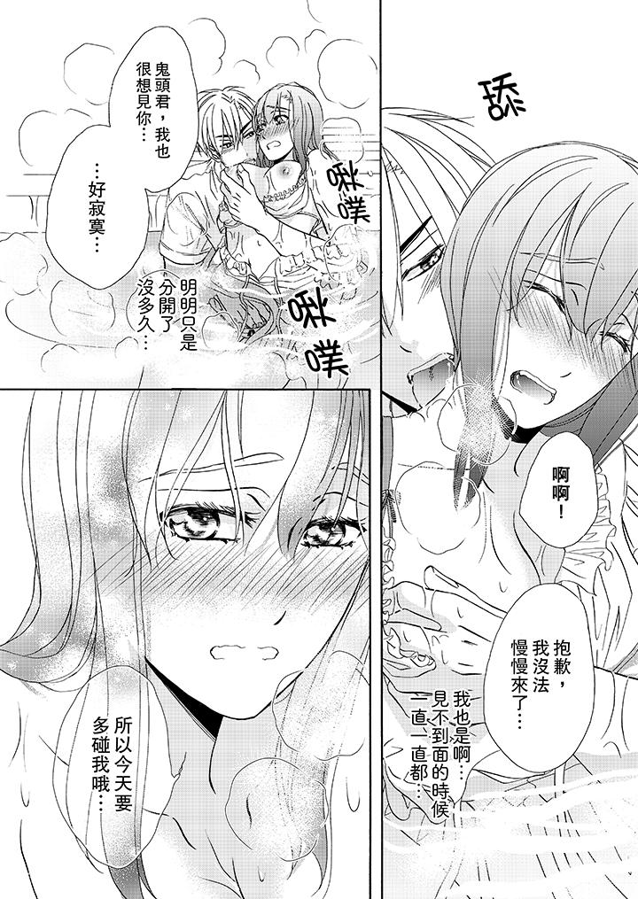 金髮不良少年的激烈H 第24話 第4页