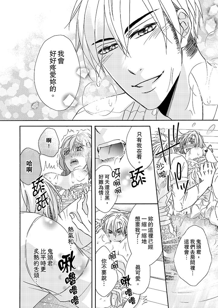 金髮不良少年的激烈H 第24話 第5页