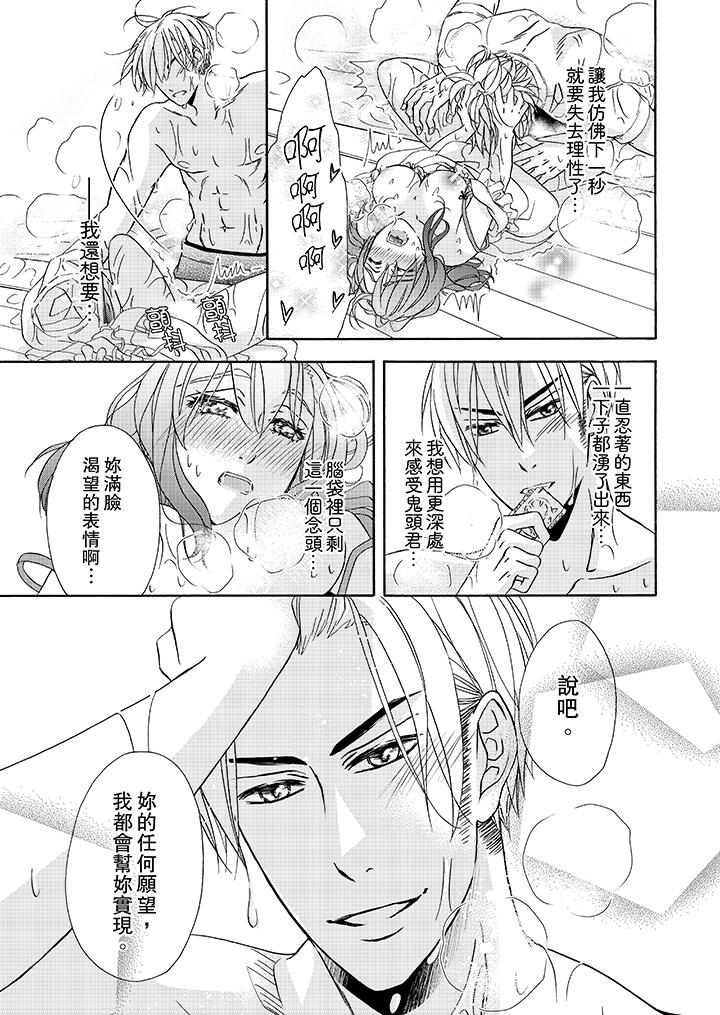 金髮不良少年的激烈H 第24話 第6页
