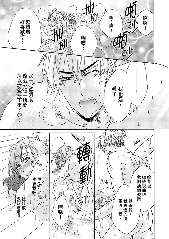 金髮不良少年的激烈H 第24話 第8页