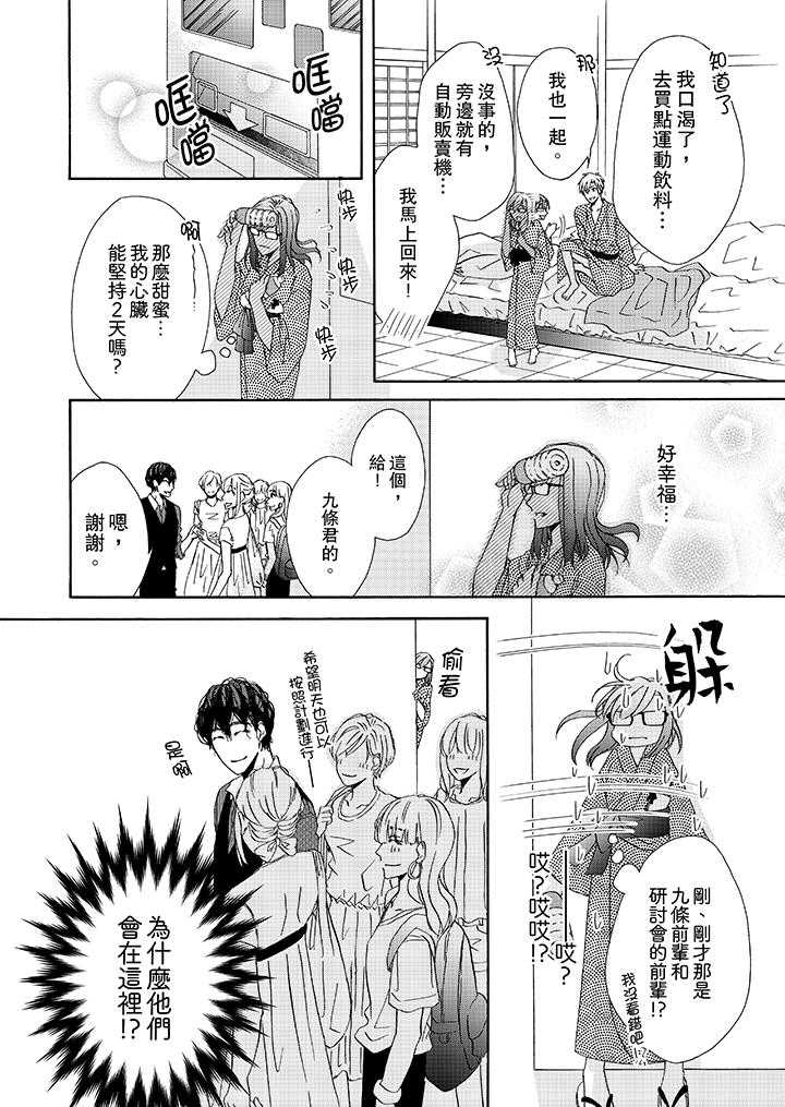 金髮不良少年的激烈H 第24話 第13页