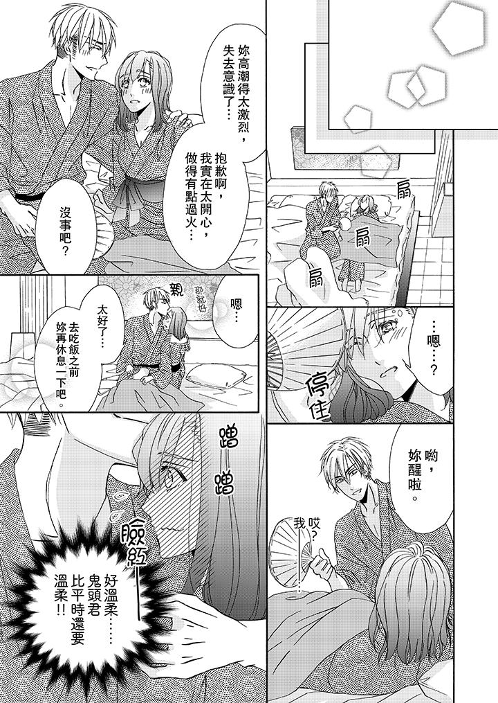 金髮不良少年的激烈H 第24話 第12页