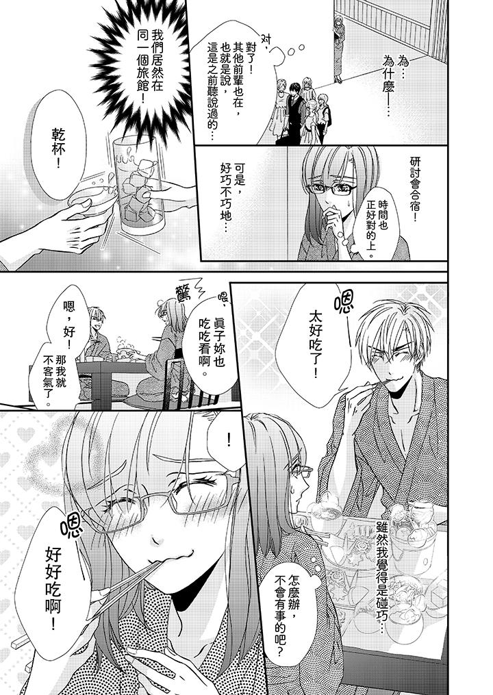 金髮不良少年的激烈H 第25話 第2页