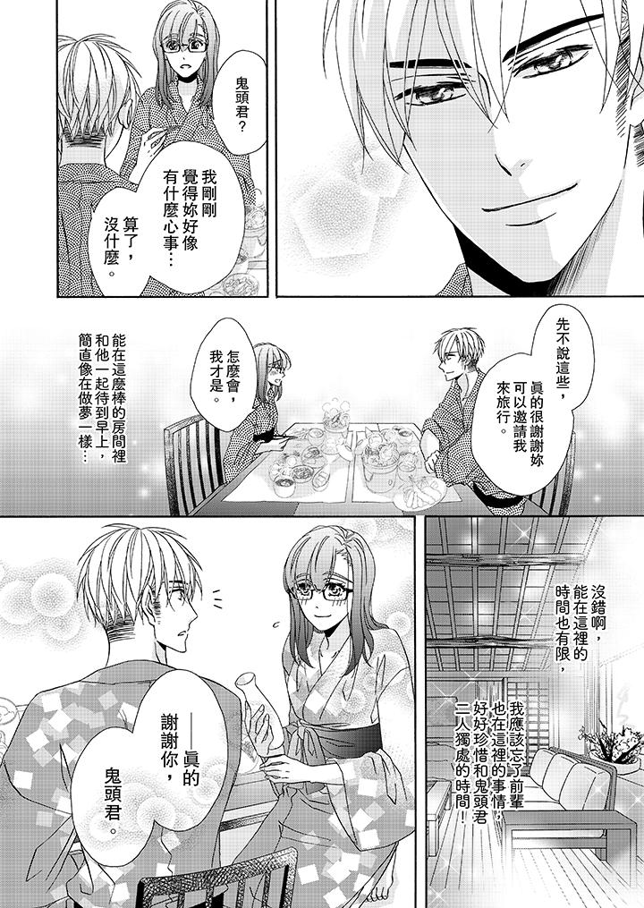 金髮不良少年的激烈H 第25話 第3页