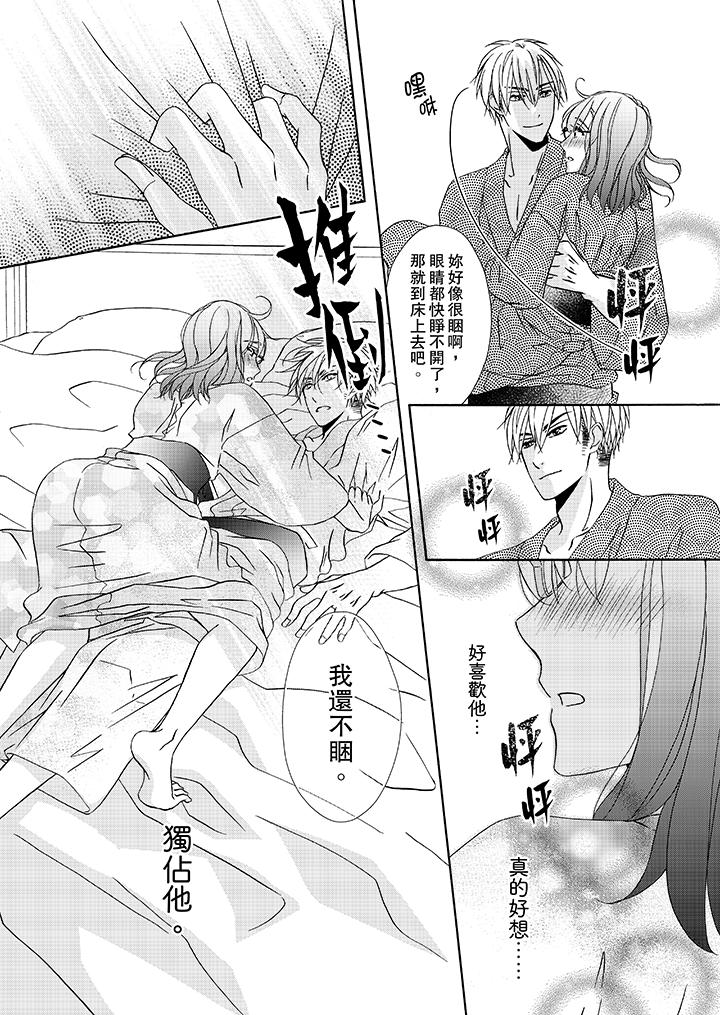 金髮不良少年的激烈H 第25話 第5页