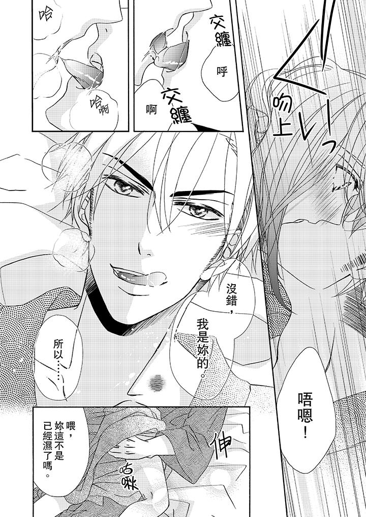 金髮不良少年的激烈H 第25話 第7页