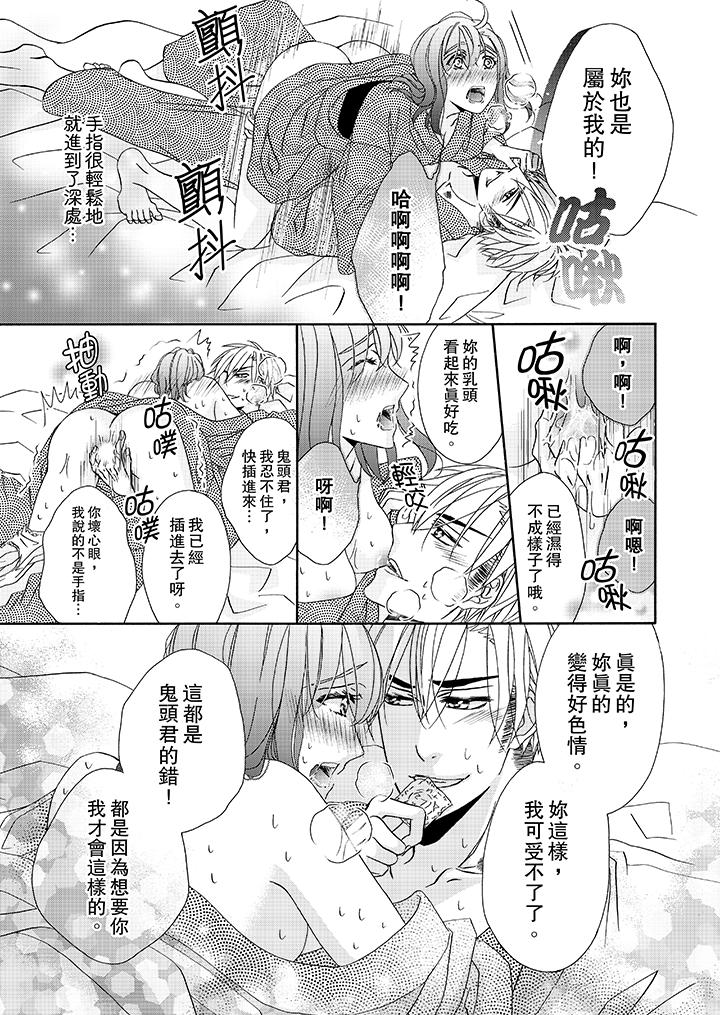 金髮不良少年的激烈H 第25話 第8页