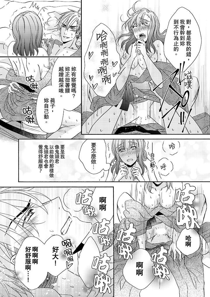 金髮不良少年的激烈H 第25話 第9页