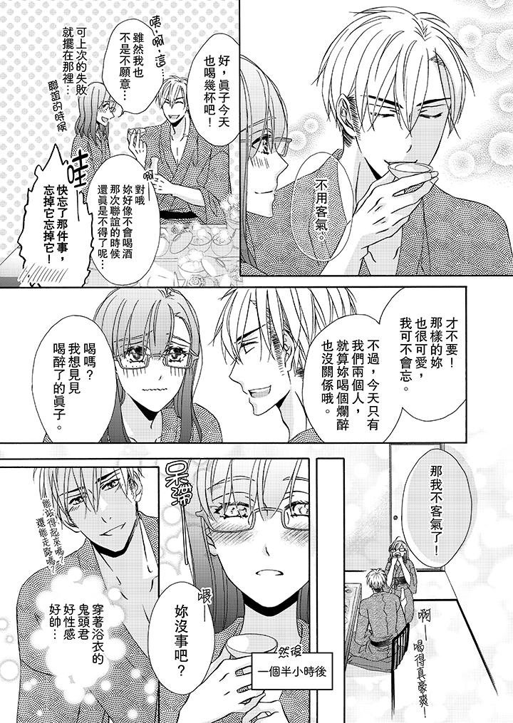 金髮不良少年的激烈H 第25話 第4页