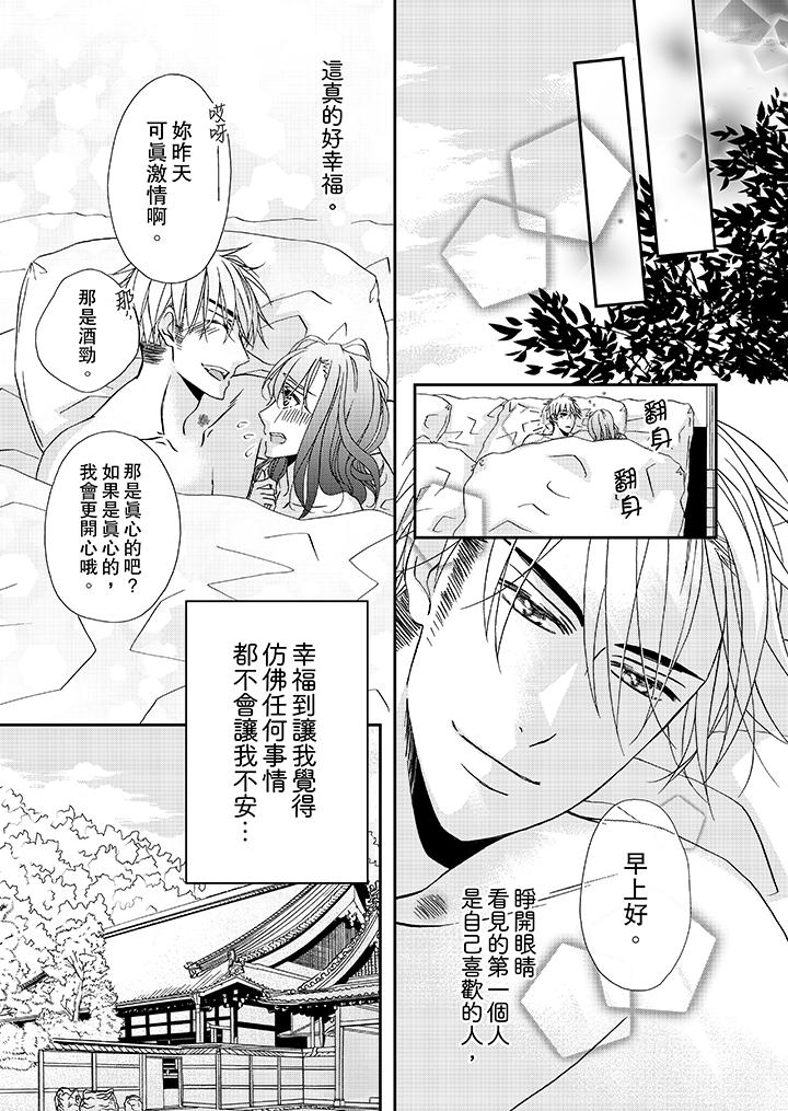 金髮不良少年的激烈H 第25話 第12页