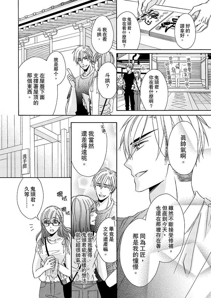 金髮不良少年的激烈H 第25話 第13页