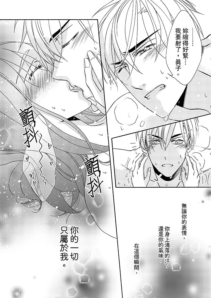 金髮不良少年的激烈H 第25話 第11页