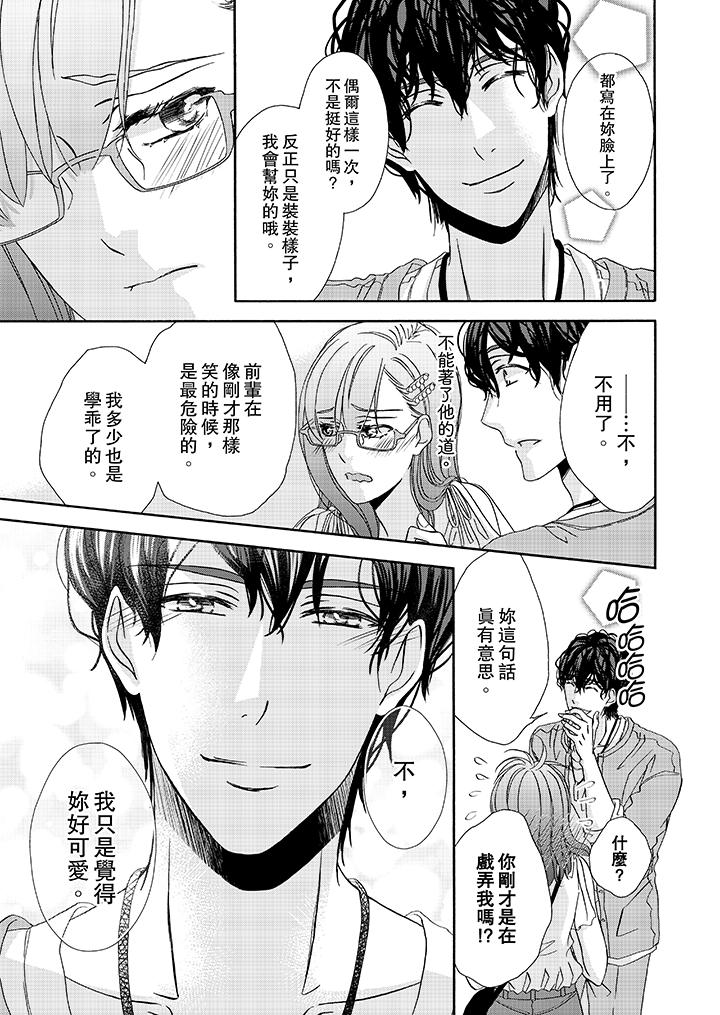 金髮不良少年的激烈H 第26話 第6页
