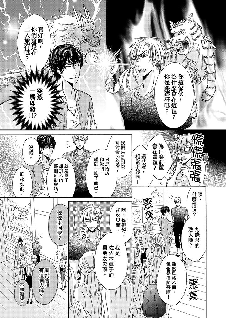 金髮不良少年的激烈H 第26話 第2页
