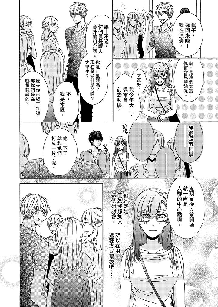 金髮不良少年的激烈H 第26話 第3页