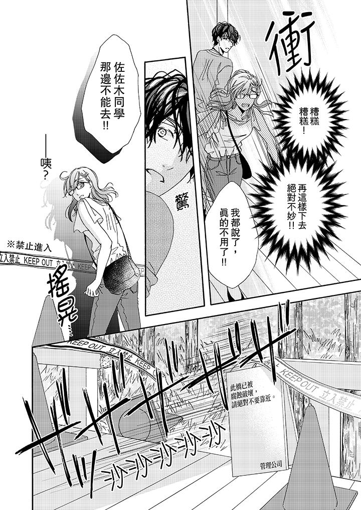 金髮不良少年的激烈H 第26話 第7页