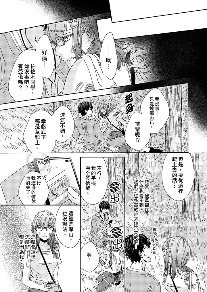 金髮不良少年的激烈H 第26話 第8页