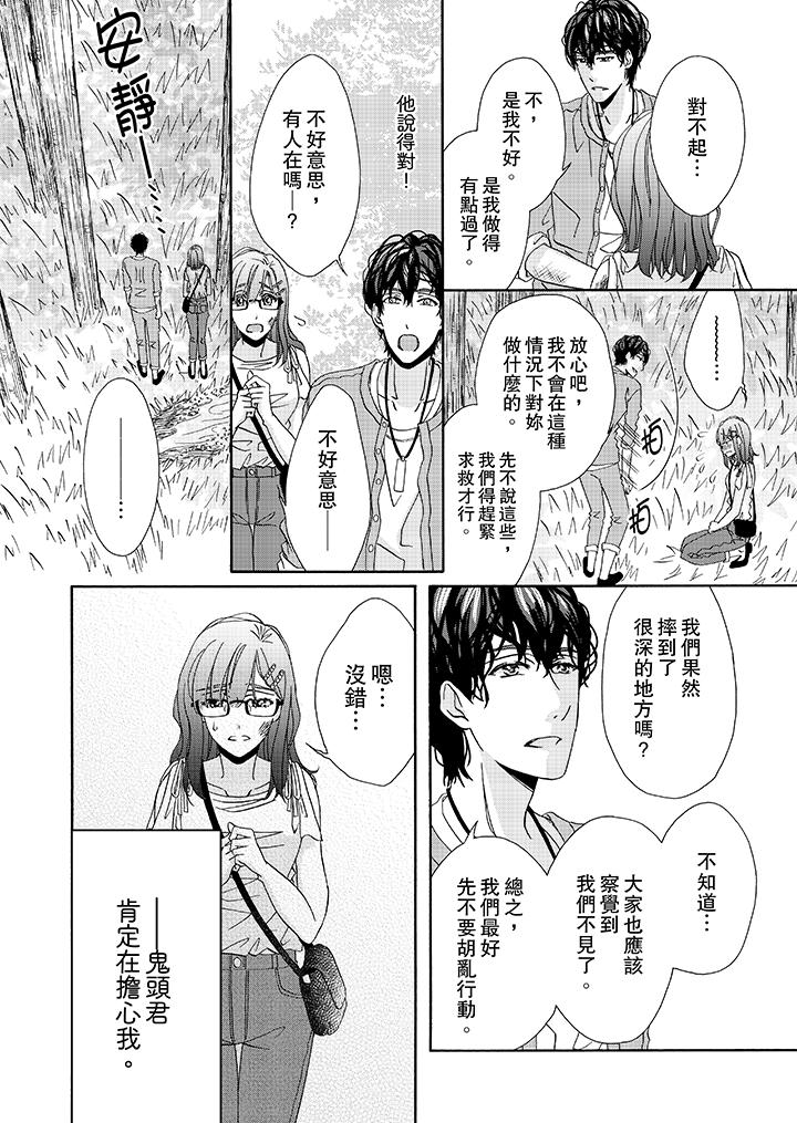 金髮不良少年的激烈H 第26話 第9页