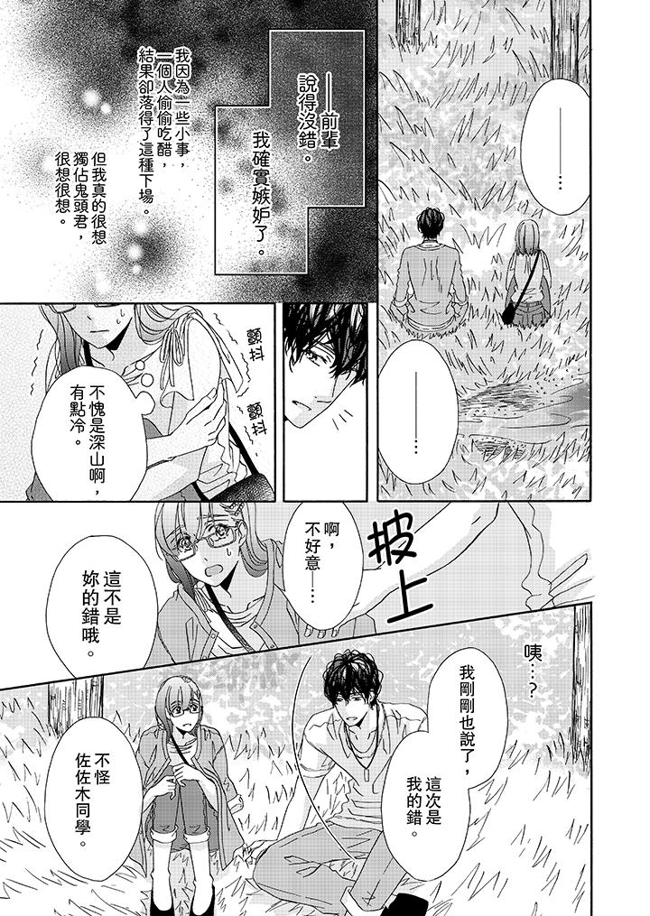 金髮不良少年的激烈H 第26話 第10页