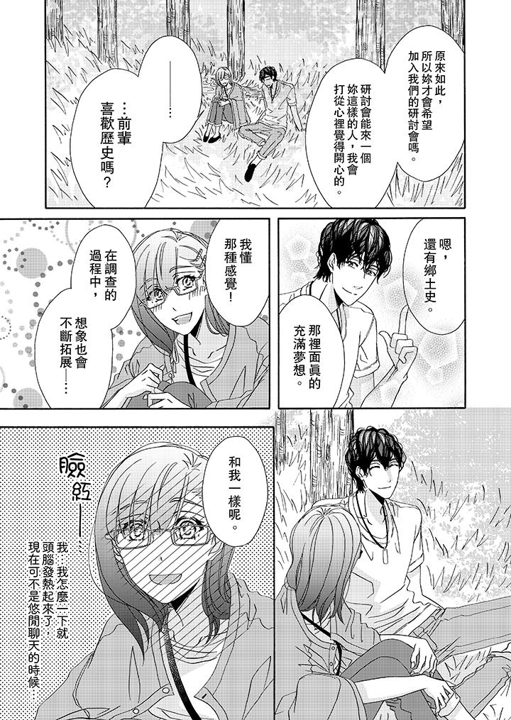 金髮不良少年的激烈H 第26話 第12页