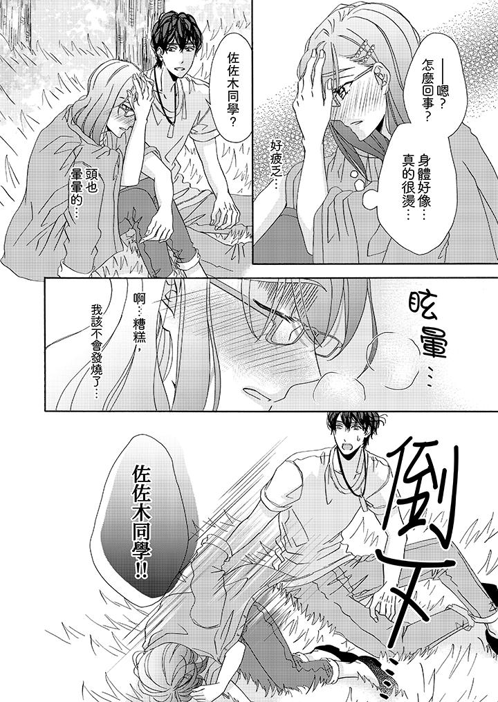 金髮不良少年的激烈H 第26話 第13页