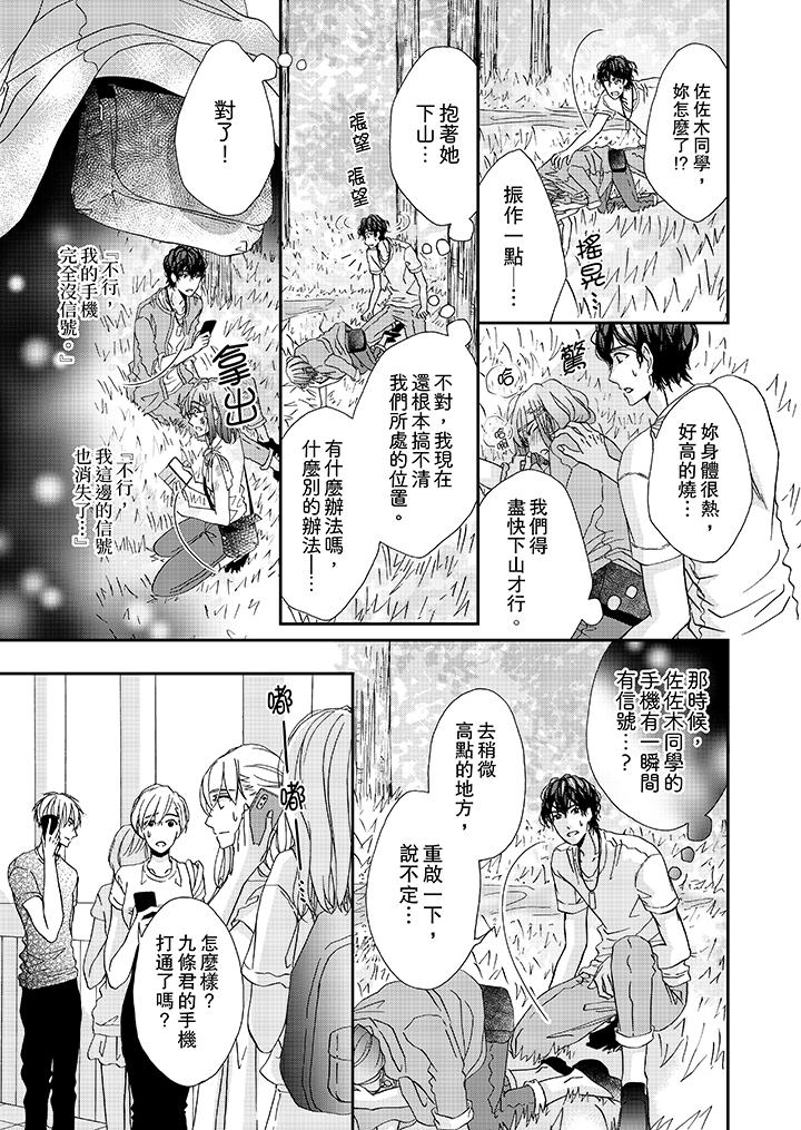 金髮不良少年的激烈H 第27話 第2页