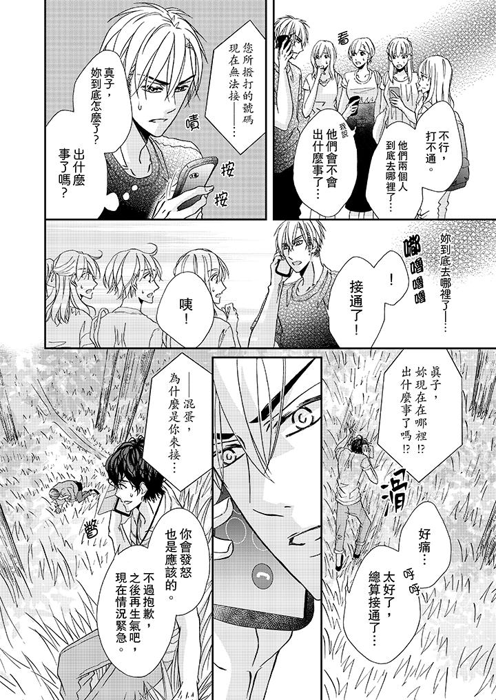 金髮不良少年的激烈H 第27話 第3页