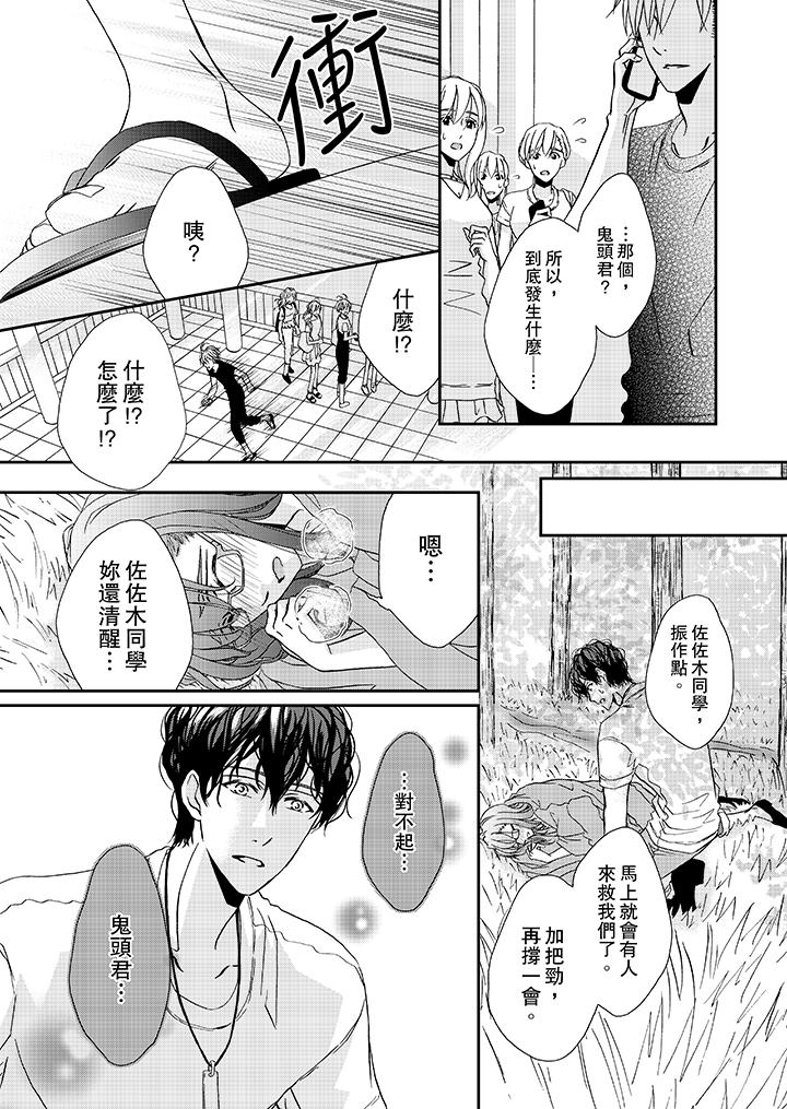 金髮不良少年的激烈H 第27話 第4页