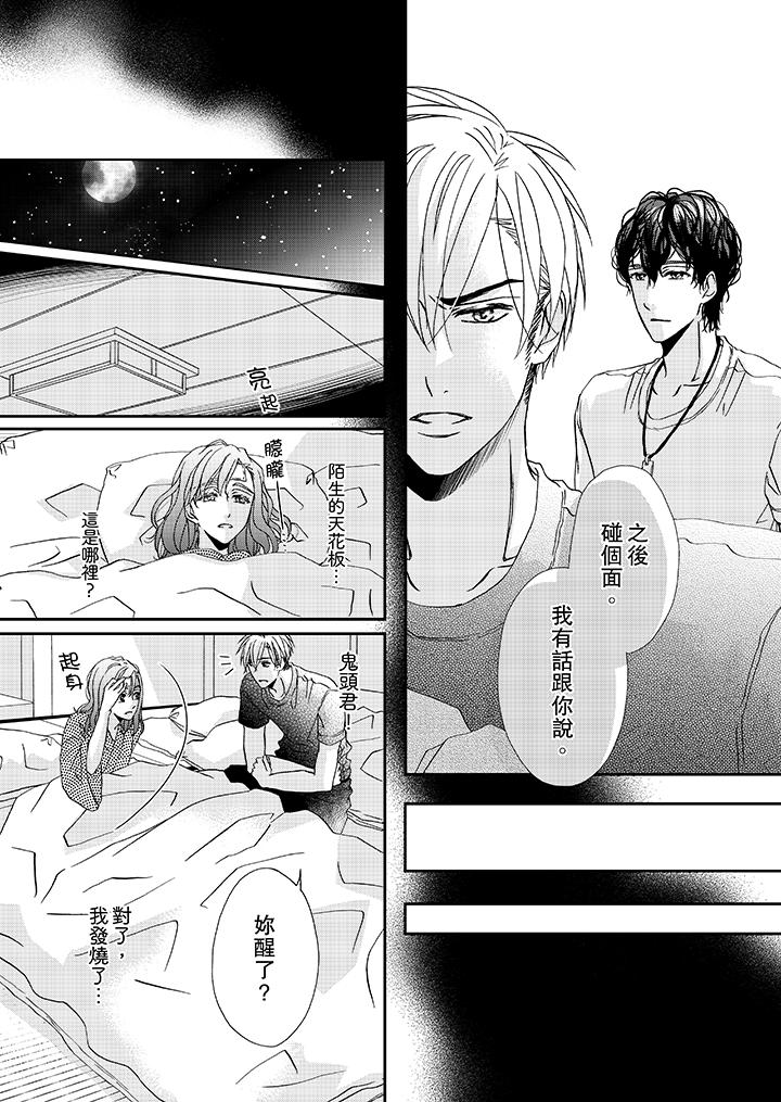 金髮不良少年的激烈H 第27話 第6页
