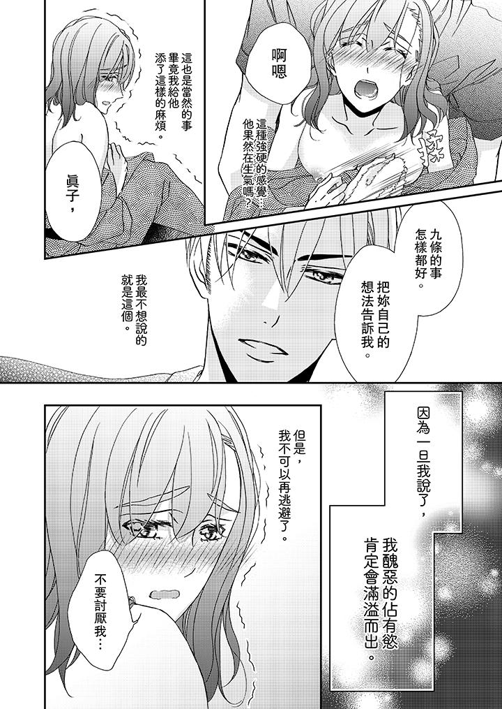 金髮不良少年的激烈H 第27話 第9页
