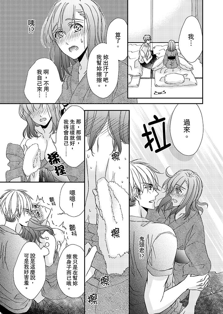 金髮不良少年的激烈H 第27話 第8页