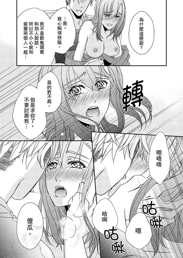 金髮不良少年的激烈H 第27話 第10页
