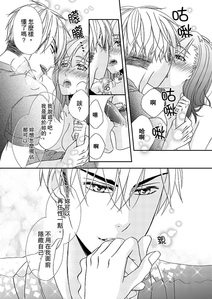 金髮不良少年的激烈H 第27話 第12页
