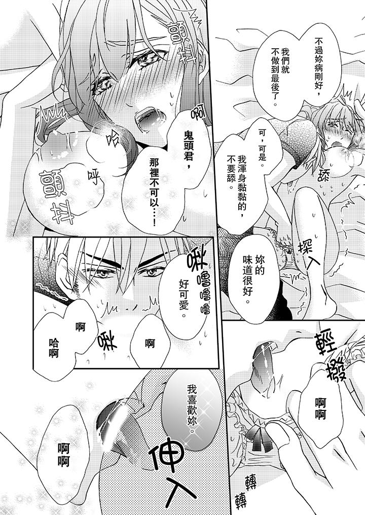 金髮不良少年的激烈H 第28話 第3页